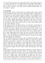 한국교통연구원 PAO 인턴 자기소개서와 면접자료-3