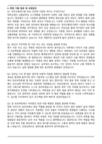 한국교통연구원 PAO 인턴 자기소개서와 면접자료-5