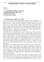 한국방송광고진흥공사 최종 합격 자기소개서와 면접자료-1