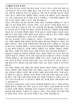 한국방송광고진흥공사 최종 합격 자기소개서와 면접자료-3