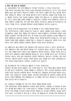 한국방송광고진흥공사 최종 합격 자기소개서와 면접자료-4