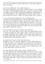 한국방송광고진흥공사 최종 합격 자기소개서와 면접자료-5