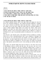 한국에너지기술연구원 경영기획 자기소개서와 면접자료-1