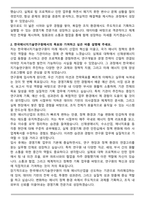 한국에너지기술연구원 경영기획 자기소개서와 면접자료-2