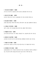 [강력추천] 남원의료원 신규간호사 면접 기출질문 / 모범답안 100선-2