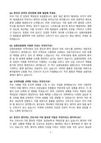 [강력추천] 남원의료원 신규간호사 면접 기출질문 / 모범답안 100선-4