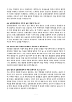[강력추천] 남원의료원 신규간호사 면접 기출질문 / 모범답안 100선-5