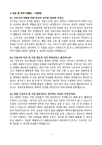 [강력추천] 남원의료원 신규간호사 면접 기출질문 / 모범답안 100선-6