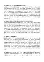[강력추천] 남원의료원 신규간호사 면접 기출질문 / 모범답안 100선-7