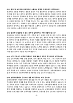 [강력추천] 남원의료원 신규간호사 면접 기출질문 / 모범답안 100선-9