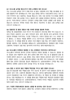 [강력추천] 남원의료원 신규간호사 면접 기출질문 / 모범답안 100선-12