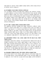 [강력추천] 남원의료원 신규간호사 면접 기출질문 / 모범답안 100선-14