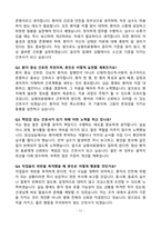 [강력추천] 남원의료원 신규간호사 면접 기출질문 / 모범답안 100선-17