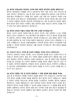 [강력추천] 남원의료원 신규간호사 면접 기출질문 / 모범답안 100선-18