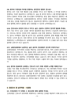 [강력추천] 남원의료원 신규간호사 면접 기출질문 / 모범답안 100선-19