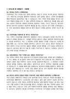 [강력추천] 서울여자간호대학교 간호학과(대졸자전형) 면접 기출질문 / 모범답안 100선-3