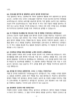 [강력추천] 서울여자간호대학교 간호학과(대졸자전형) 면접 기출질문 / 모범답안 100선-4