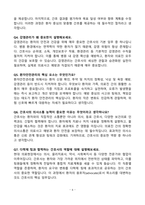 [강력추천] 서울여자간호대학교 간호학과(대졸자전형) 면접 기출질문 / 모범답안 100선-6