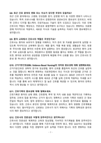[강력추천] 서울여자간호대학교 간호학과(대졸자전형) 면접 기출질문 / 모범답안 100선-7