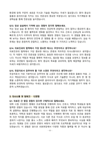 [강력추천] 서울여자간호대학교 간호학과(대졸자전형) 면접 기출질문 / 모범답안 100선-8