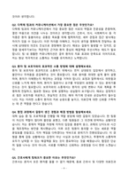 [강력추천] 서울여자간호대학교 간호학과(대졸자전형) 면접 기출질문 / 모범답안 100선-9