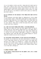 [강력추천] 서울여자간호대학교 간호학과(대졸자전형) 면접 기출질문 / 모범답안 100선-11
