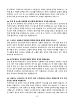 [강력추천] 서울여자간호대학교 간호학과(대졸자전형) 면접 기출질문 / 모범답안 100선-13