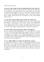 [강력추천] 서울여자간호대학교 간호학과(대졸자전형) 면접 기출질문 / 모범답안 100선-14