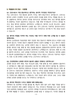 [강력추천] 서울여자간호대학교 간호학과(대졸자전형) 면접 기출질문 / 모범답안 100선-15