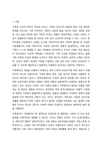 가족복지의 역사를 이해하고 한국사회에서의 가족복지의 필요성에 대하여 논의하세요. 가족복지론-2