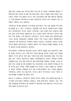 가족복지의 역사를 이해하고 한국사회에서의 가족복지의 필요성에 대하여 논의하세요. 가족복지론-3