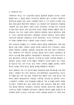 가족복지의 역사를 이해하고 한국사회에서의 가족복지의 필요성에 대하여 논의하세요. 가족복지론-4