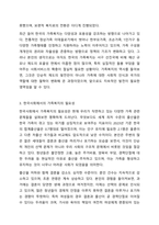 가족복지의 역사를 이해하고 한국사회에서의 가족복지의 필요성에 대하여 논의하세요. 가족복지론-6