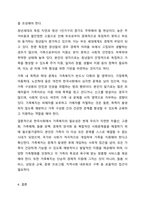 가족복지의 역사를 이해하고 한국사회에서의 가족복지의 필요성에 대하여 논의하세요. 가족복지론-9