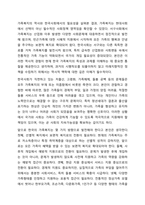 가족복지의 역사를 이해하고 한국사회에서의 가족복지의 필요성에 대하여 논의하세요. 가족복지론-10