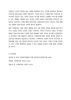가족복지의 역사를 이해하고 한국사회에서의 가족복지의 필요성에 대하여 논의하세요. 가족복지론-11