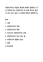 비영리조직의 개념과 특성에 대하여 설명하고 우리 주변에 있는 비영리조직 한 곳을 예시로 들어서 하고 있는 일과 그 효과에 대하여 설명하시오. 사회복지정책론-1