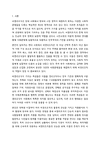 비영리조직의 개념과 특성에 대하여 설명하고 우리 주변에 있는 비영리조직 한 곳을 예시로 들어서 하고 있는 일과 그 효과에 대하여 설명하시오. 사회복지정책론-2