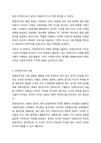 비영리조직의 개념과 특성에 대하여 설명하고 우리 주변에 있는 비영리조직 한 곳을 예시로 들어서 하고 있는 일과 그 효과에 대하여 설명하시오. 사회복지정책론-3