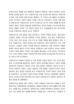 비영리조직의 개념과 특성에 대하여 설명하고 우리 주변에 있는 비영리조직 한 곳을 예시로 들어서 하고 있는 일과 그 효과에 대하여 설명하시오. 사회복지정책론-4