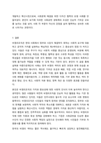 비영리조직의 개념과 특성에 대하여 설명하고 우리 주변에 있는 비영리조직 한 곳을 예시로 들어서 하고 있는 일과 그 효과에 대하여 설명하시오. 사회복지정책론-14