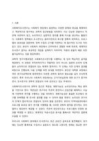 사회복지조사연구의 과학적 연구수행과정은 어떤 절차에 의해 이루어 지는가를 서술하시오. 사회복지조사론-2