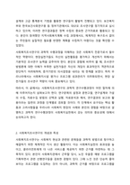 사회복지조사연구의 과학적 연구수행과정은 어떤 절차에 의해 이루어 지는가를 서술하시오. 사회복지조사론-3