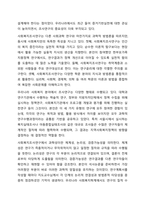 사회복지조사연구의 과학적 연구수행과정은 어떤 절차에 의해 이루어 지는가를 서술하시오. 사회복지조사론-4