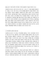 사회복지조사연구의 과학적 연구수행과정은 어떤 절차에 의해 이루어 지는가를 서술하시오. 사회복지조사론-5