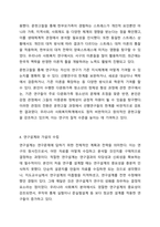 사회복지조사연구의 과학적 연구수행과정은 어떤 절차에 의해 이루어 지는가를 서술하시오. 사회복지조사론-7