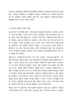 사회복지조사연구의 과학적 연구수행과정은 어떤 절차에 의해 이루어 지는가를 서술하시오. 사회복지조사론-10