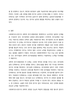 사회복지조사연구의 과학적 연구수행과정은 어떤 절차에 의해 이루어 지는가를 서술하시오. 사회복지조사론-18