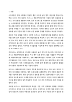 아이폰, 안드로이드폰 등 스마트폰을 사용하면서 최근에는 우리 일상뿐 아니라 기업의 업무를 지원하는 비즈니스 용도로 폭넓게 활용하고 있다. 경영정보시스템-2