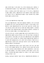 아이폰, 안드로이드폰 등 스마트폰을 사용하면서 최근에는 우리 일상뿐 아니라 기업의 업무를 지원하는 비즈니스 용도로 폭넓게 활용하고 있다. 경영정보시스템-3